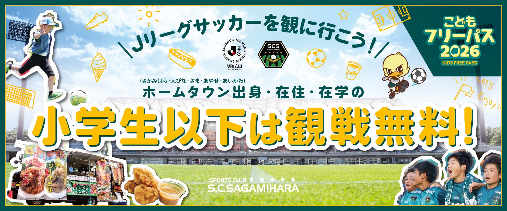 こどもフリーパス