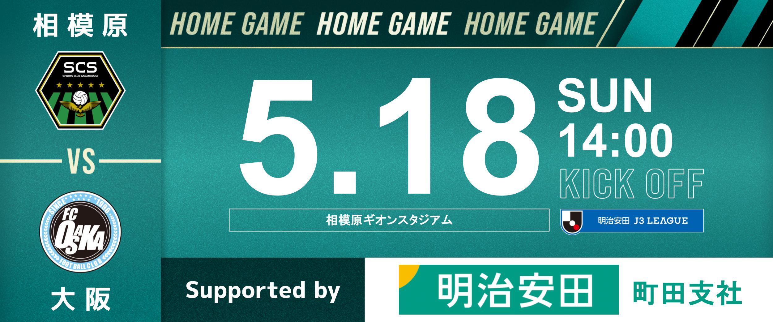 ホームゲーム情報 | SC相模原