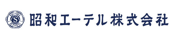 昭和エーテル株式会社